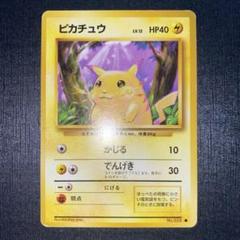 旧裏　ピカチュウ かじる 旧裏 初版 マークなし かじる ピカチュウ①