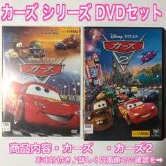 カーズ　プレーンズ DVD　計4本セット 710rXiqNmdL.jpg