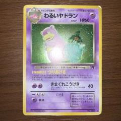 2025年最新】わるいヤドランの人気アイテム - メルカリ