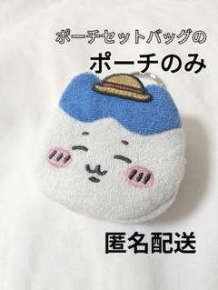 ちいかわ×GU ハチワレ ポーチのみ