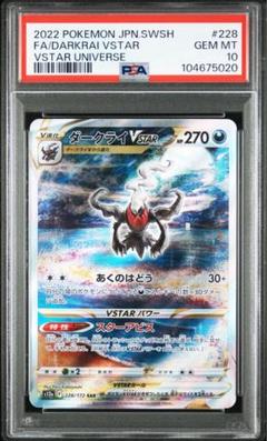 2025年最新】ダークライvstar sar psa10の人気アイテム - メルカリ