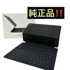 純正品‼️Smart Keyboard Folio iPad Pro12.9インチ