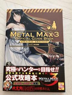 【お値下げしました‼️】メタルマックス2リロ、3、4セット最終在庫 角川ゲームス|メタルマックス2 リローデッド|HARDOFFオフモール