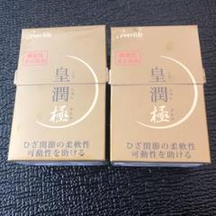 ちえこ☆新品・未開封☆皇潤極　100粒✗20箱 Amazon | エバーライフ 皇潤 極EX 1箱 150粒 30日分 機能性表示