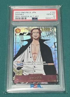 シャンクス コミパラ BGS9.5 psa10相当 ロマンスドーン