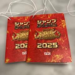 2024 ジャンプ ビクトリー カーニバル パスポート ジャンプビクトリーパスポート2024｜ジャンプフェスタ 2025