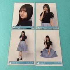 日向坂46 小坂菜緒 「Love yourself!」 12種コンプ 生写真 小坂菜緒 日向坂46 生写真 コンプ Love yourself! 封入 - メルカリ