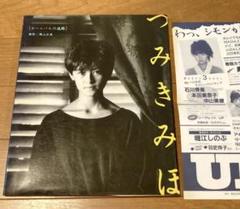 つみきみほ 写真集 カーニバルの迷路 1986年初版 チラシ付き ワニブックス
