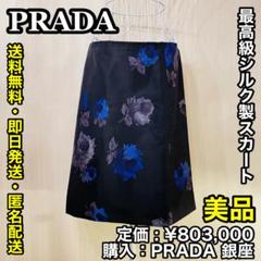 2025年最新】美品 プラダ スカートの人気アイテム - メルカリ