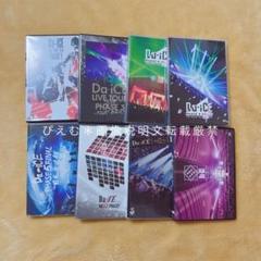 Da-iCE LIVE DVD まとめ売り DVD