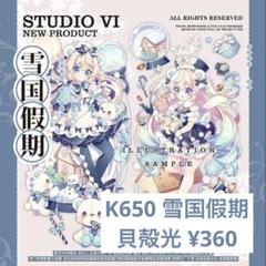 K650】雪国假期 人物マステ 切り売り 海外マスキングテープ