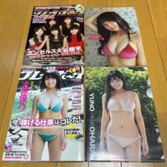 週末値下げ　大原優乃　週刊プレイボーイ2点　DVD1点付、両面クリアファイル2点