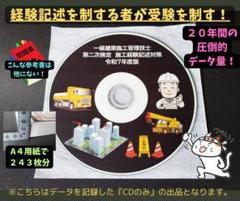 令和７年度版　１級建築施工管理技士　第２次検定最強対策！【CD】