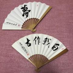 将棋 扇子 送料無料 谷川浩司 有吉道夫