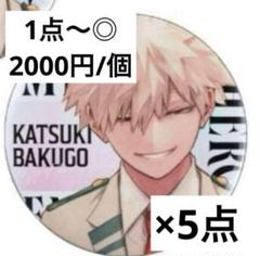 2025年最新】爆豪勝己 缶バッジ 痛バの人気アイテム - メルカリ