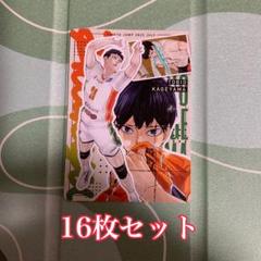 ハイキュー 日向 影山 最強ジャンプ7月号 限定イラストカード
