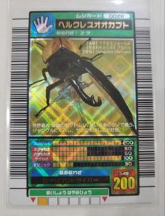 ムシキング ヘルクレスオオカブト　PSA10 m55719068614_1.jpg?1686648471