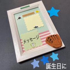 野球ファンの方の誕生日に⚾️バースデーフレーム(723k)のサムネイル