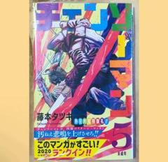 Yahoo!オークション - 新品 チェンソーマン 13巻【初版本