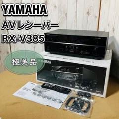 2025年最新】rx-v385の人気アイテム - メルカリ