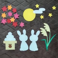 大きい壁面飾り*お月見①