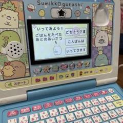 2025年最新】すみっコぐらしパソコン プレミアムプラスの人気