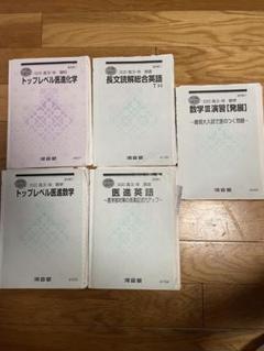 【河合塾】『医進英語　江本祐一先生　第1講授業ノート』　　+α 河合塾】『医進英語江本祐一先生第1講授業ノート』+α