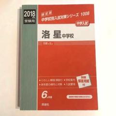 2025年最新】2018年赤本の人気アイテム - メルカリ