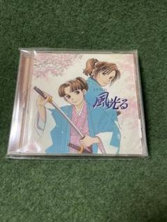 【新品】新撰組必見‼️風光る ドラマ CD
