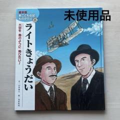 2025年最新】こども伝記ものがたりの人気アイテム - メルカリ