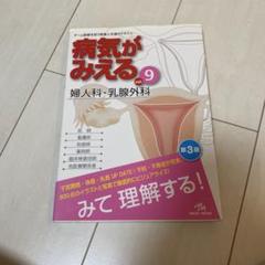 2025年最新】病気がみえる 婦人科の人気アイテム - メルカリ