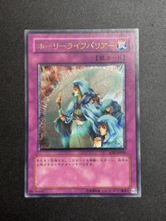 遊戯王　旧アジア　ホーリーライフバリア　レリーフ　美品 状態B〕☆旧アジア☆ホーリーライフバリアー【レリーフ】{SOD