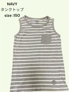 NAVY ボーダー タンクトップ 150