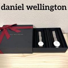 【付属品完備】daniel wellington時計 ペア時計 新品電池