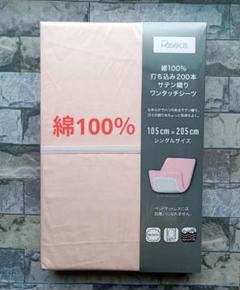 【新品】ワンタッチシーツ サテン織 綿100% シングル/ピンク