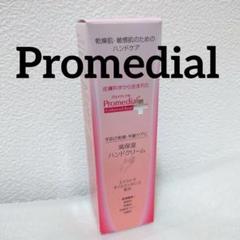 プロメディアル ハンドクリーム SPF50+ 80g 試してみた】モイストオイルハンドクリーム プロメディアルの