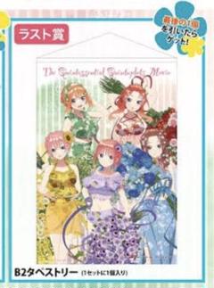 2025年最新】五等分の花嫁タペストリーラストワンの人気アイテム