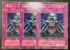 おろかな埋葬 3枚セット