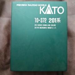 未使用・希少品❗KATO 10-372 201系 総武緩行線 4両セット ❗ Yahoo!オークション -「kato 201系 総武」の落札相場・落札価格