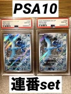 【PSA10】フリーザーAR 3連番/Articuno PSA10】フリーザーAR 3連番/Articuno - メルカリ