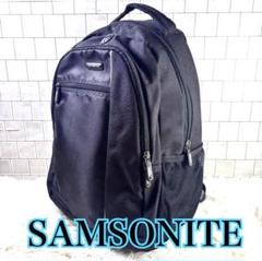 SANSONITE サムソナイト ビジネスリュック ブラック
