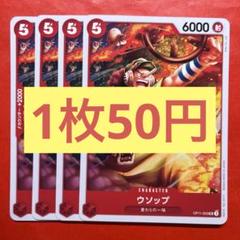 【在庫6枚】ウソップ （UC）OP11-003のサムネイル