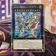 オノマト選択 ホープドラグナー ホープダブル ドドドドワーフー 2025年最新】No.99 希望皇ホープドラグナーの人気アイテム