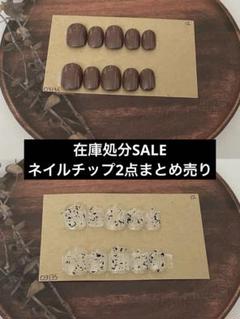 2点で300円 【在庫処分/24時間以内発送】ネイルチップまとめ売り