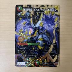 王闘竜皇ボルシャック・ドラゴン シークレット㊙️ 王闘竜皇 ボルシャック・ドラゴン(シク) – トレキャット