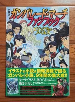 ガンパレード・マーチ 小説 44巻セット ガンパレ　GPM ノベル ガンパレード・マーチ 小説 44巻セット ガンパレ GPM ノベル