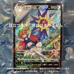 【ARS AU 真贋鑑定】スターミーV CSR バトルリージョン 083/067 Starmie V CSR 083/067 S9a Battle Region - Pokemon Card