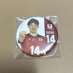 2025年最新】石川祐希 缶バッジの人気アイテム - メルカリ