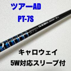 2025年最新】ツアーad pt 7sの人気アイテム - メルカリ