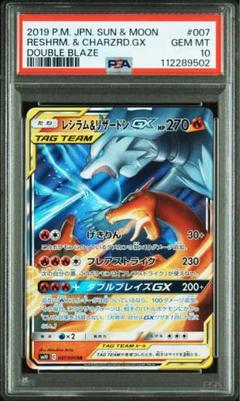 レシラム＆リザードン　GX RR PSA10 011 PSA10連番】レシラム＆リザードンGX RR - メルカリ